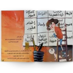 أين-اختفت-نور_0002_03